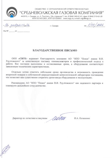 ООО «Средневолжская Газовая Компания»